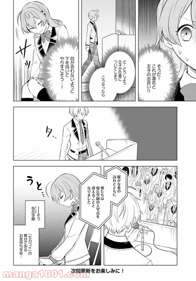 私がヒロインだけど、その役は譲ります 第1.1話 - Trang 13