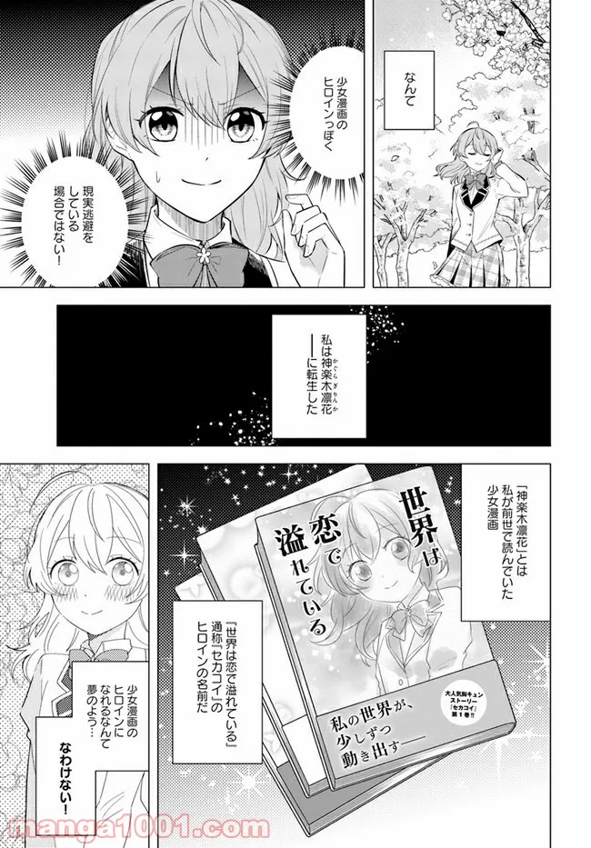 私がヒロインだけど、その役は譲ります 第1.1話 - Trang 5