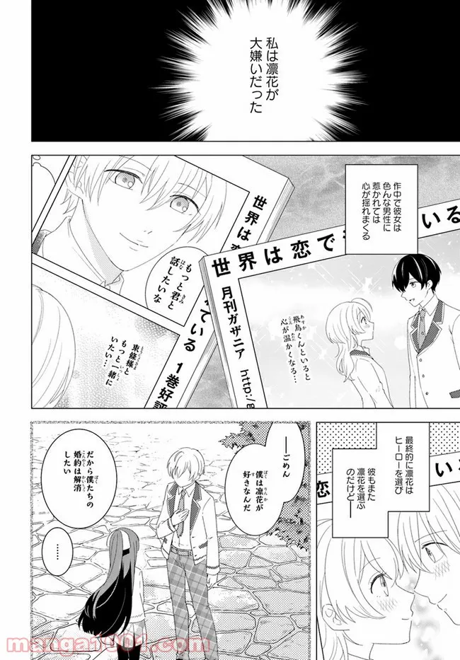 私がヒロインだけど、その役は譲ります 第1.1話 - Trang 6