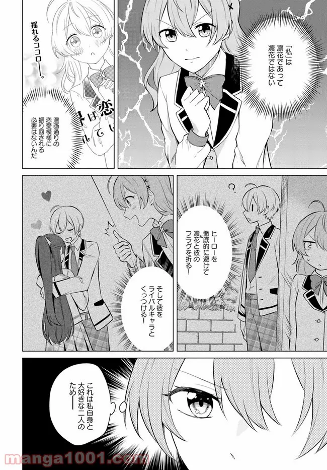 私がヒロインだけど、その役は譲ります 第1.1話 - Trang 7