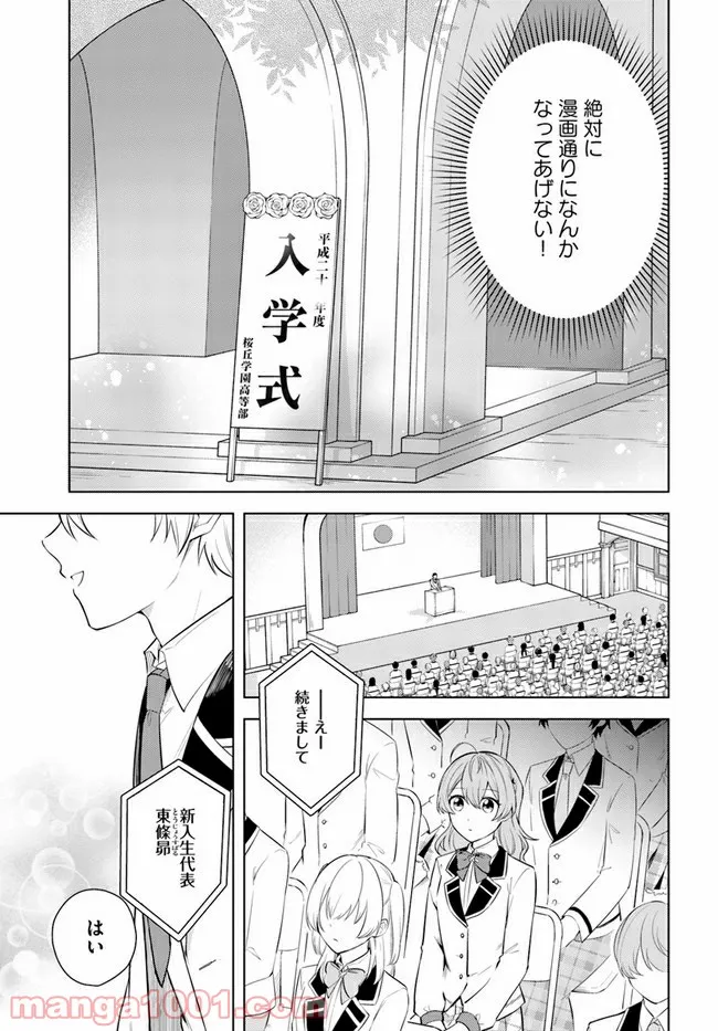 私がヒロインだけど、その役は譲ります 第1.1話 - Trang 8
