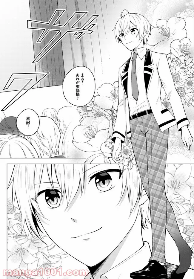 私がヒロインだけど、その役は譲ります 第1.1話 - Trang 9