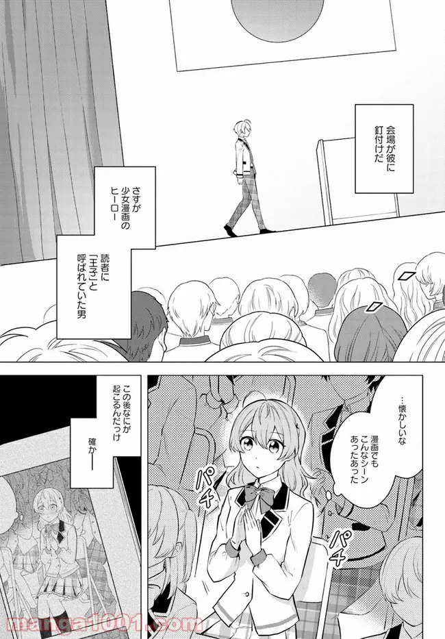 私がヒロインだけど、その役は譲ります 第1.1話 - Trang 10