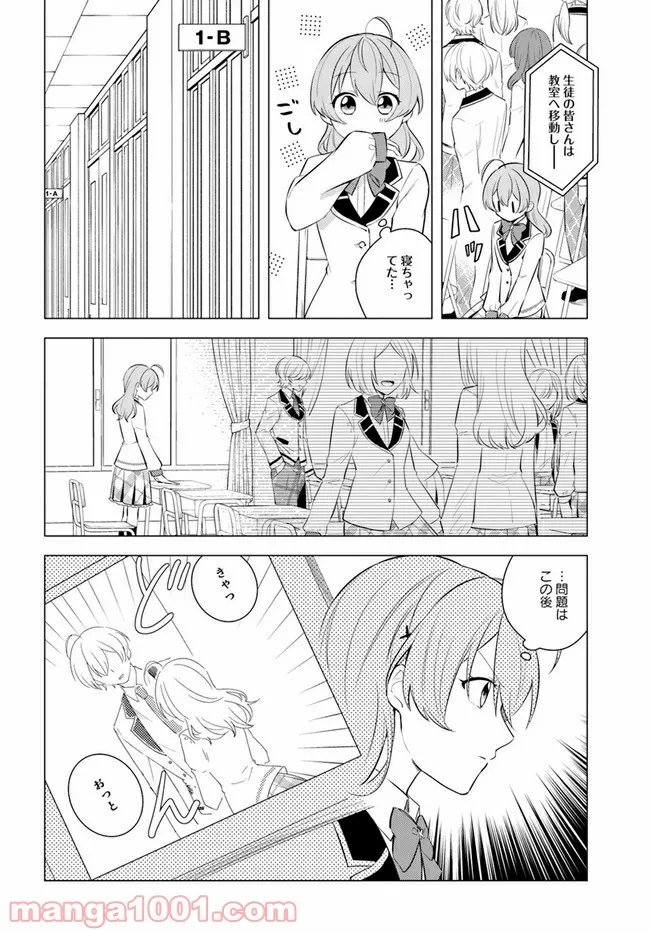 私がヒロインだけど、その役は譲ります 第1.2話 - Trang 2