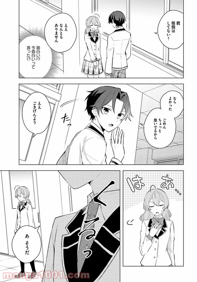 私がヒロインだけど、その役は譲ります 第1.2話 - Trang 11