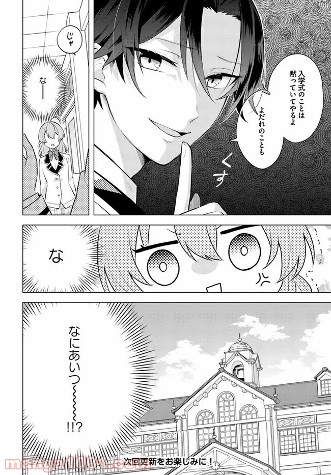 私がヒロインだけど、その役は譲ります 第1.2話 - Trang 12