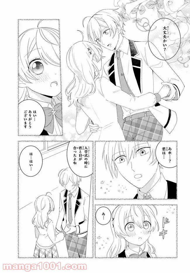 私がヒロインだけど、その役は譲ります 第1.2話 - Trang 3