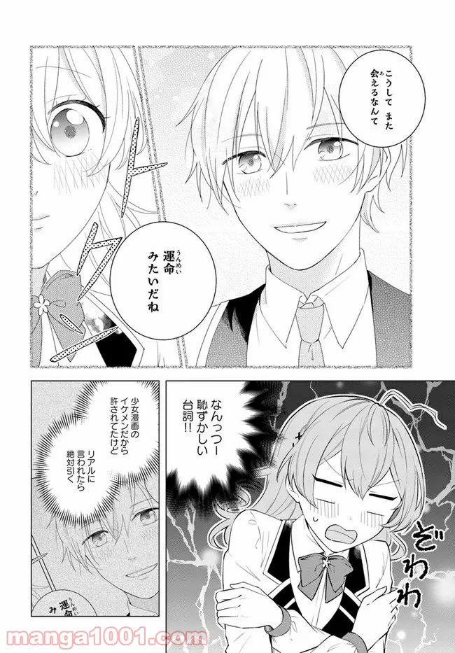 私がヒロインだけど、その役は譲ります 第1.2話 - Trang 4