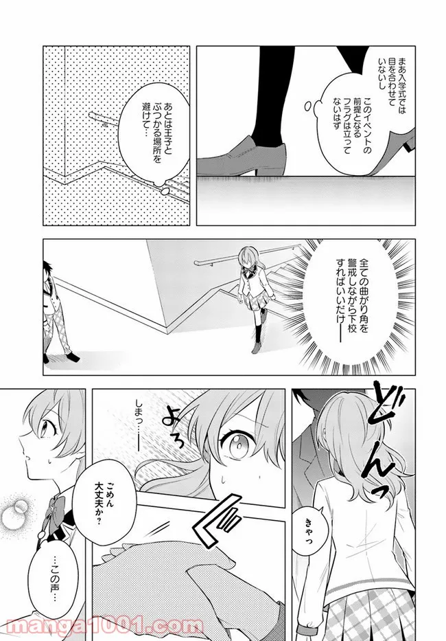 私がヒロインだけど、その役は譲ります 第1.2話 - Trang 5