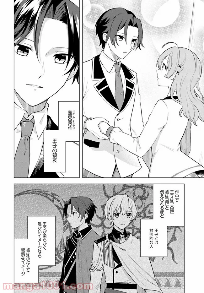 私がヒロインだけど、その役は譲ります 第1.2話 - Trang 6
