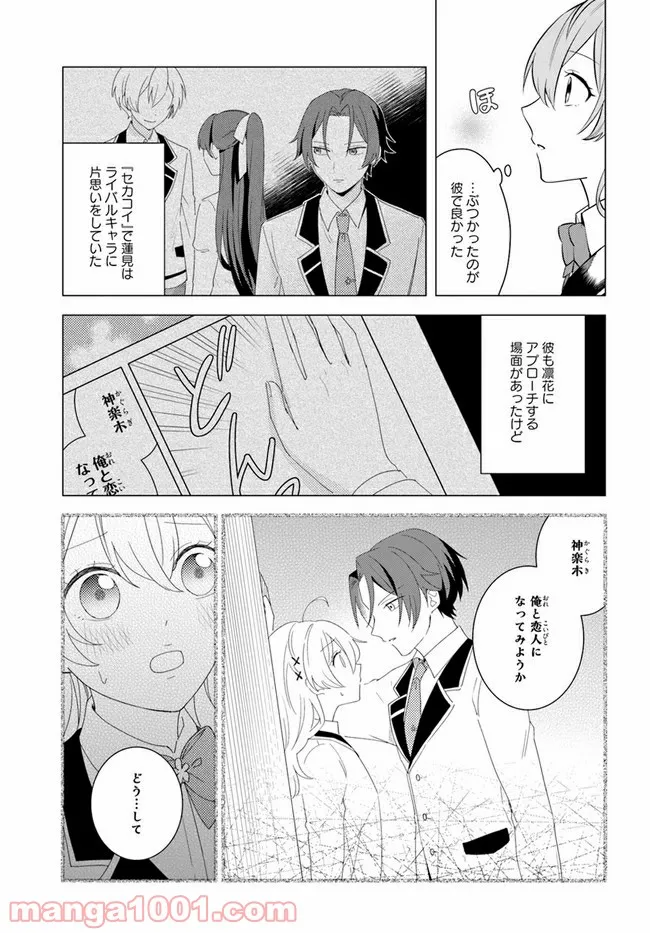 私がヒロインだけど、その役は譲ります 第1.2話 - Trang 7