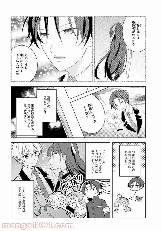私がヒロインだけど、その役は譲ります 第1.2話 - Trang 8