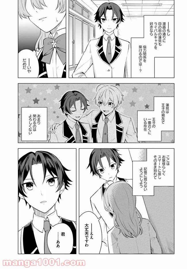 私がヒロインだけど、その役は譲ります 第1.2話 - Trang 9