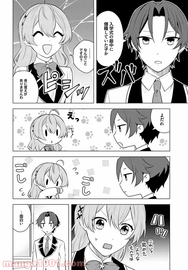 私がヒロインだけど、その役は譲ります 第1.2話 - Trang 10