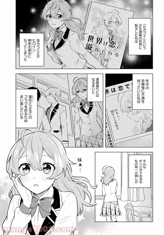 私がヒロインだけど、その役は譲ります 第2.1話 - Trang 1