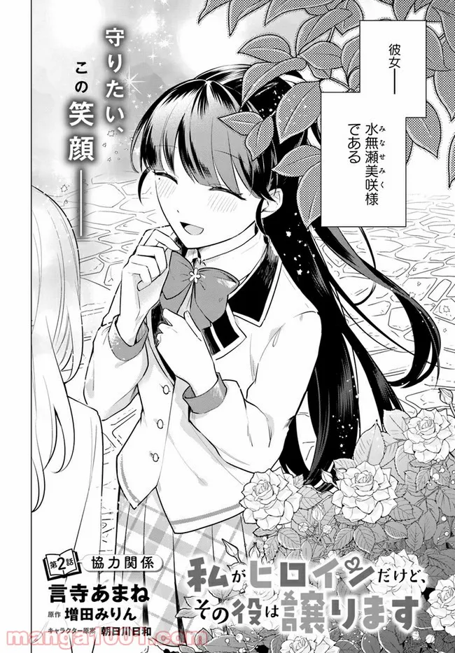 私がヒロインだけど、その役は譲ります 第2.1話 - Trang 2