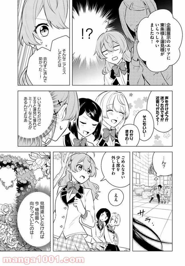 私がヒロインだけど、その役は譲ります 第2.1話 - Trang 11