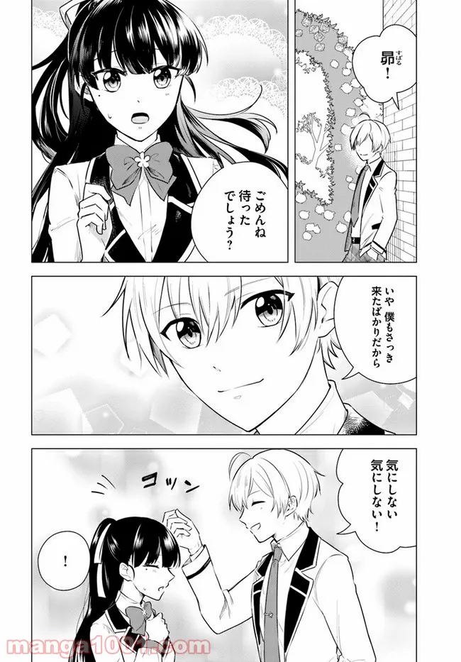 私がヒロインだけど、その役は譲ります 第2.1話 - Trang 12