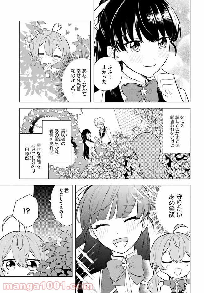私がヒロインだけど、その役は譲ります 第2.1話 - Trang 13