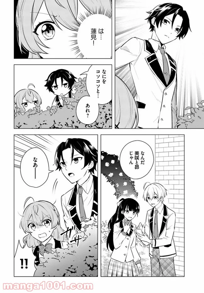 私がヒロインだけど、その役は譲ります 第2.1話 - Trang 14
