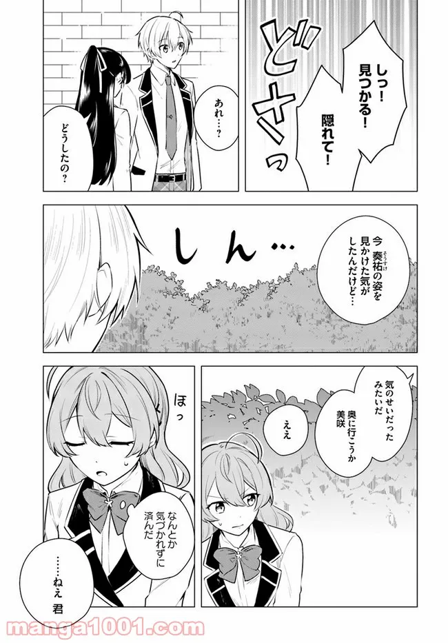 私がヒロインだけど、その役は譲ります 第2.1話 - Trang 15