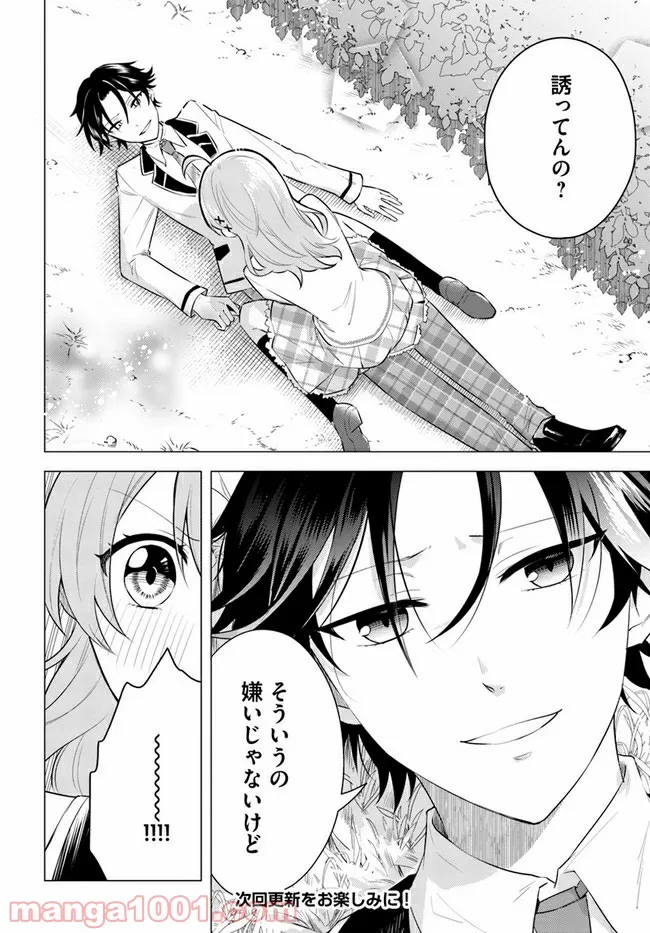 私がヒロインだけど、その役は譲ります 第2.1話 - Trang 16