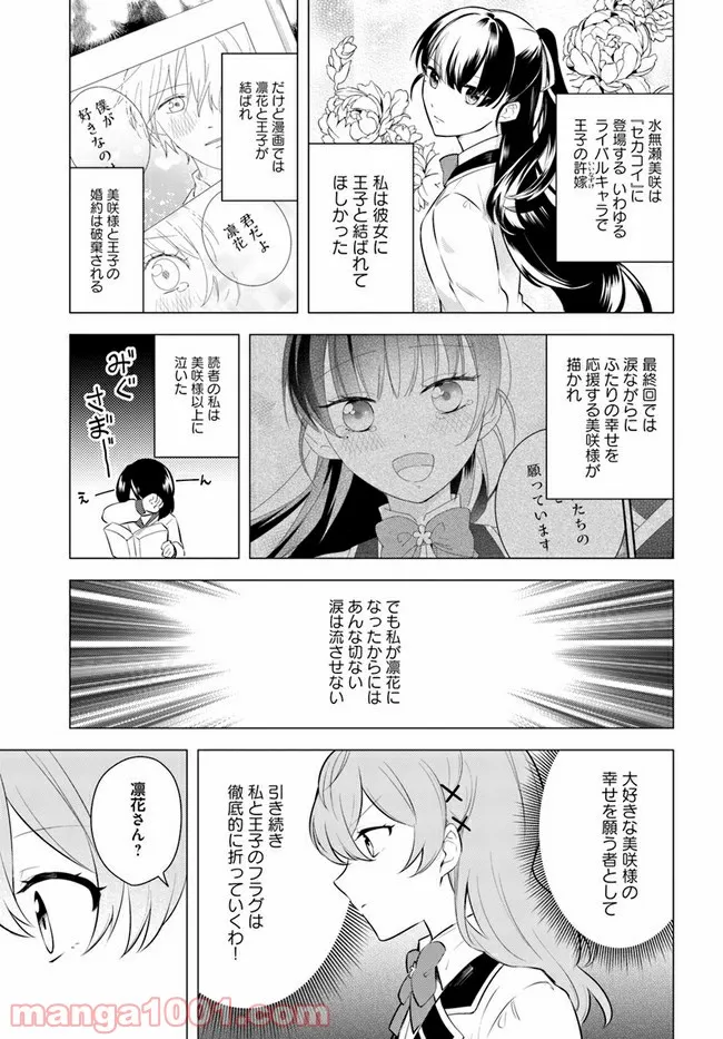 私がヒロインだけど、その役は譲ります 第2.1話 - Trang 3