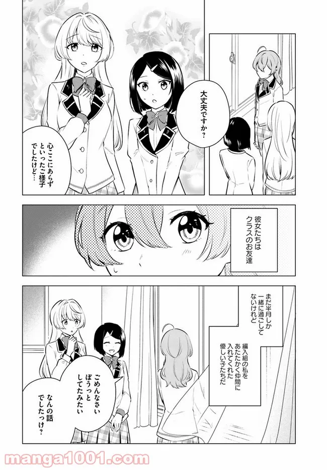 私がヒロインだけど、その役は譲ります 第2.1話 - Trang 4