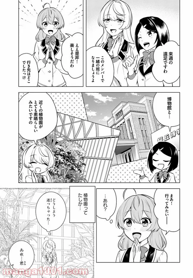 私がヒロインだけど、その役は譲ります 第2.1話 - Trang 5