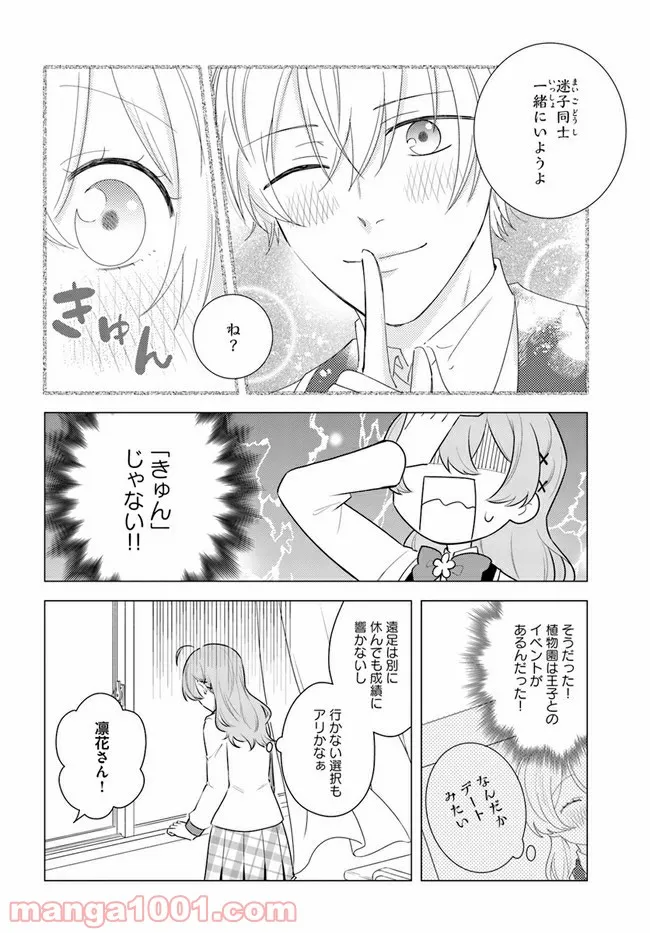 私がヒロインだけど、その役は譲ります 第2.1話 - Trang 8
