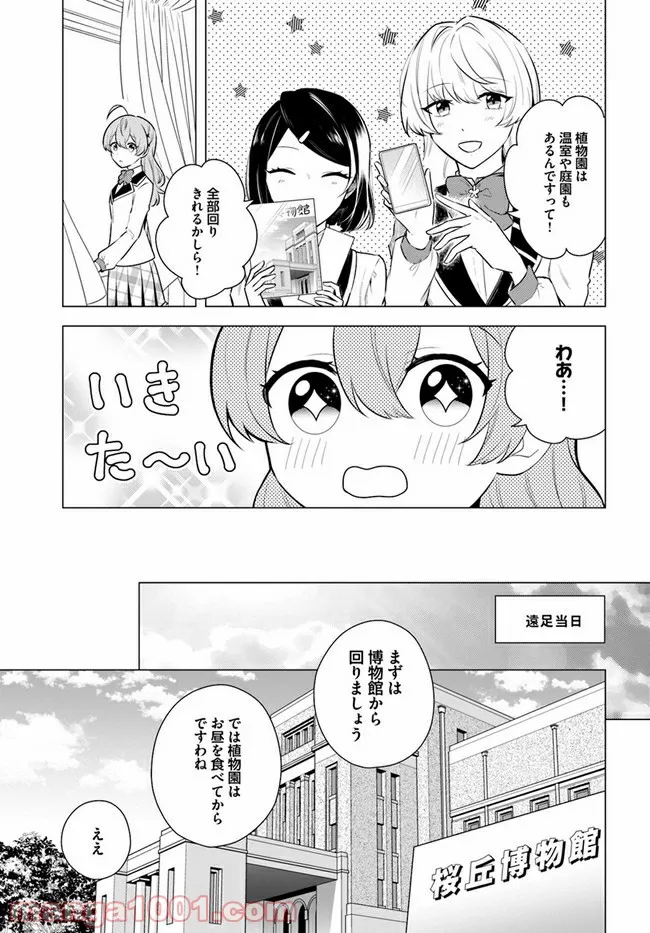 私がヒロインだけど、その役は譲ります 第2.1話 - Trang 9