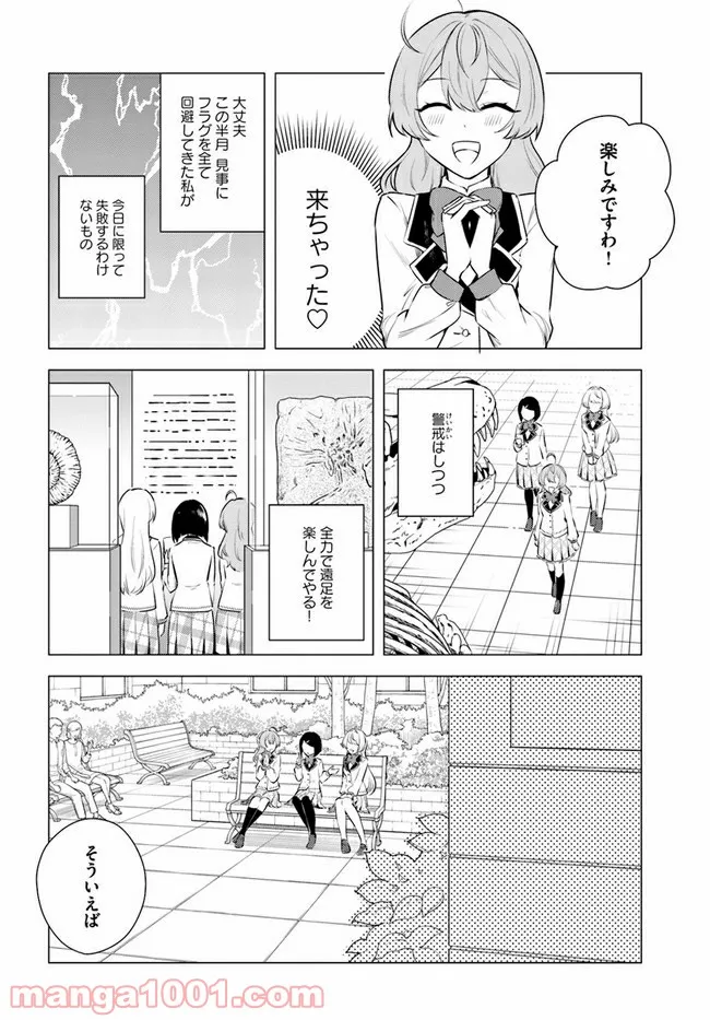 私がヒロインだけど、その役は譲ります 第2.1話 - Trang 10