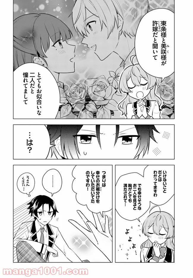 私がヒロインだけど、その役は譲ります 第2.2話 - Trang 1