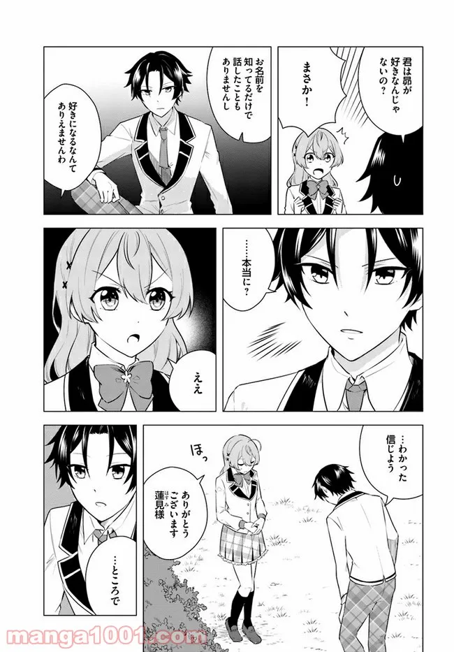 私がヒロインだけど、その役は譲ります 第2.2話 - Trang 2
