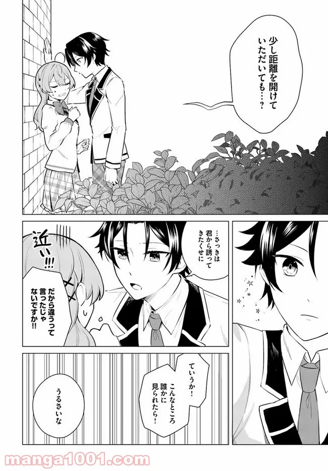 私がヒロインだけど、その役は譲ります 第2.2話 - Trang 11