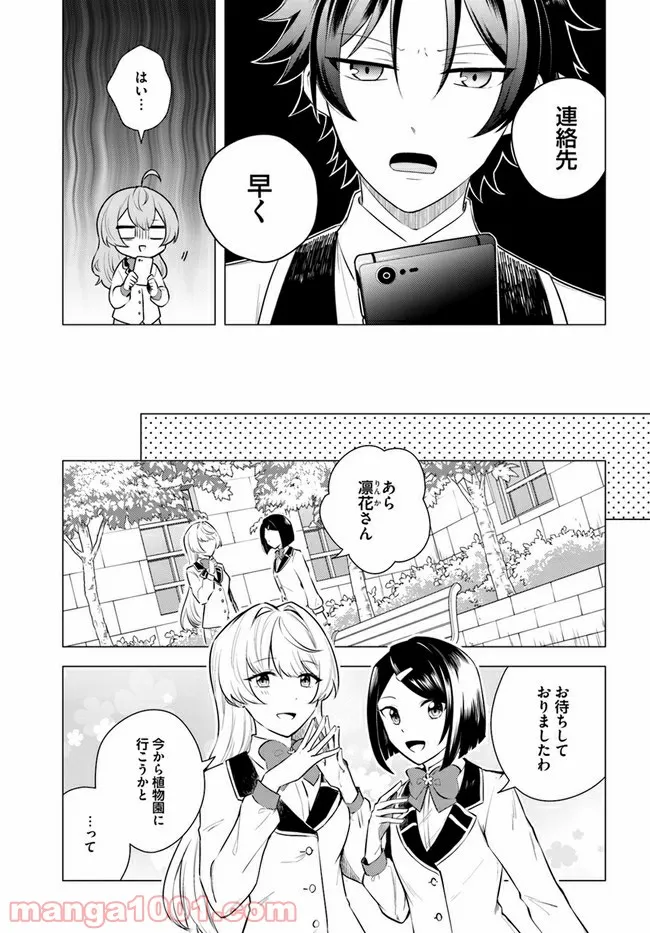 私がヒロインだけど、その役は譲ります 第2.2話 - Trang 12