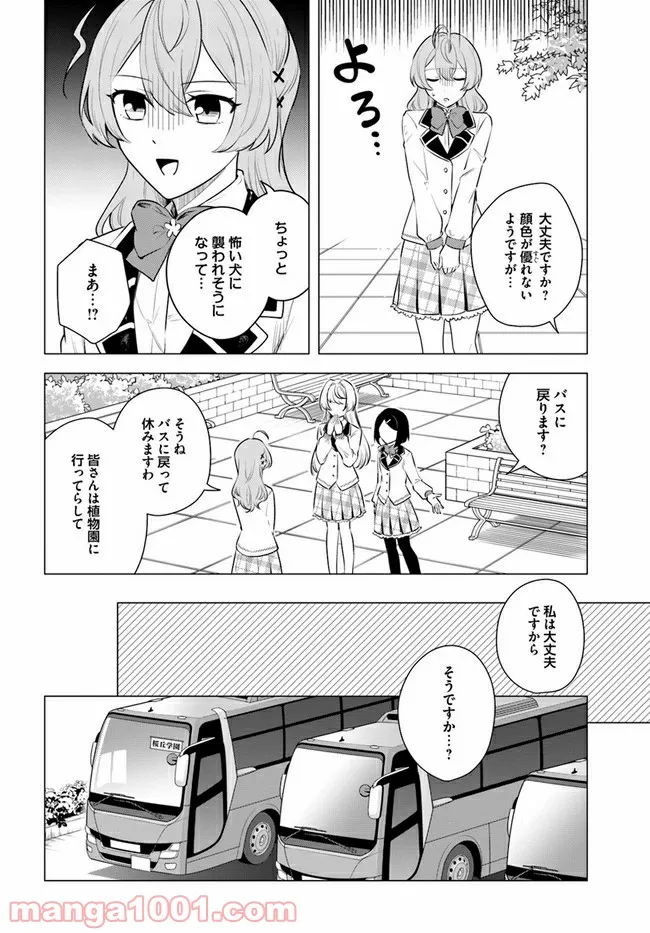 私がヒロインだけど、その役は譲ります 第2.2話 - Trang 13