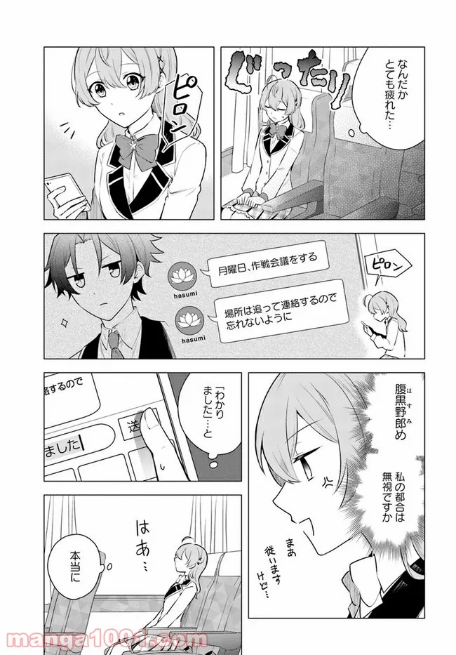 私がヒロインだけど、その役は譲ります 第2.2話 - Trang 14
