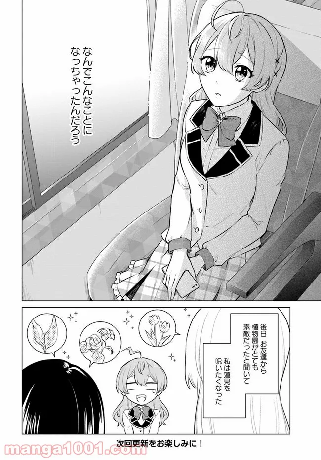 私がヒロインだけど、その役は譲ります 第2.2話 - Trang 15