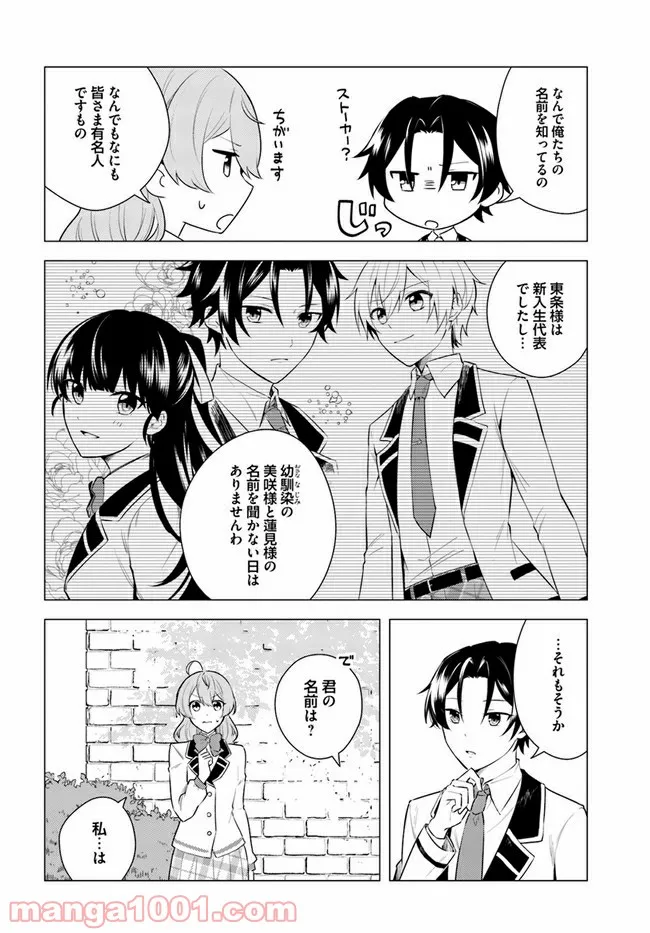私がヒロインだけど、その役は譲ります 第2.2話 - Trang 3