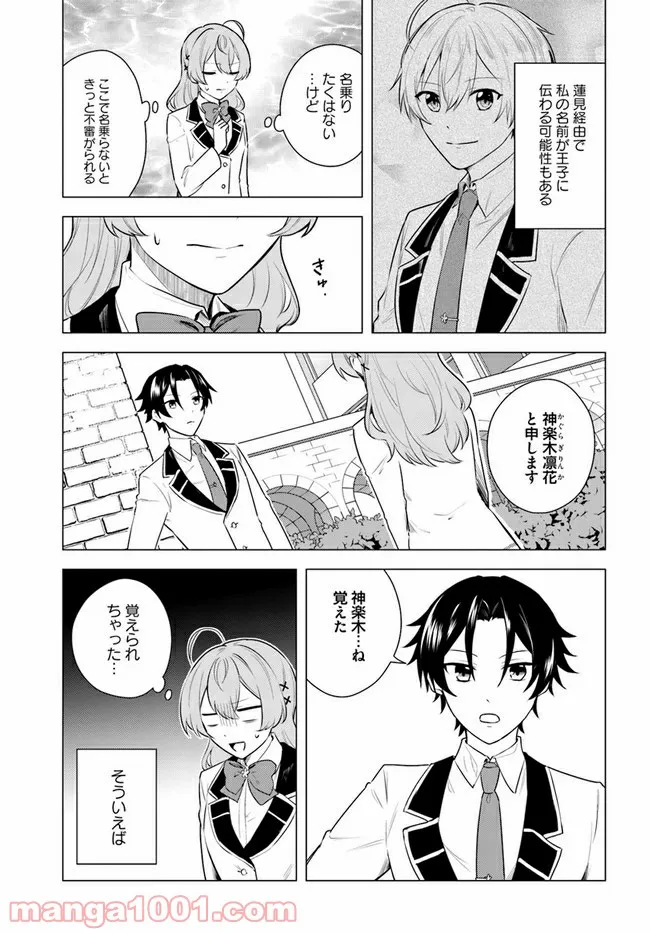 私がヒロインだけど、その役は譲ります 第2.2話 - Trang 4