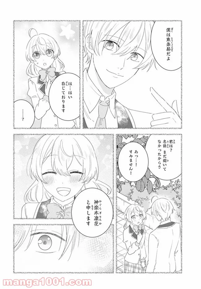 私がヒロインだけど、その役は譲ります 第2.2話 - Trang 5