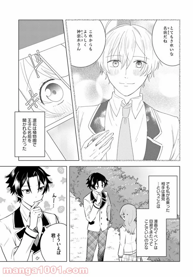 私がヒロインだけど、その役は譲ります 第2.2話 - Trang 6
