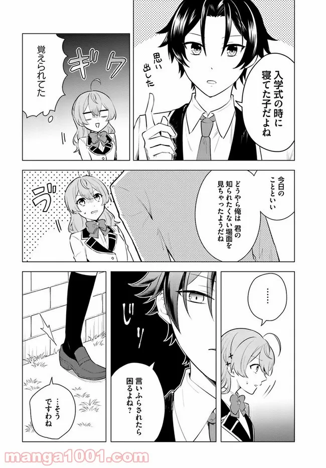 私がヒロインだけど、その役は譲ります 第2.2話 - Trang 7