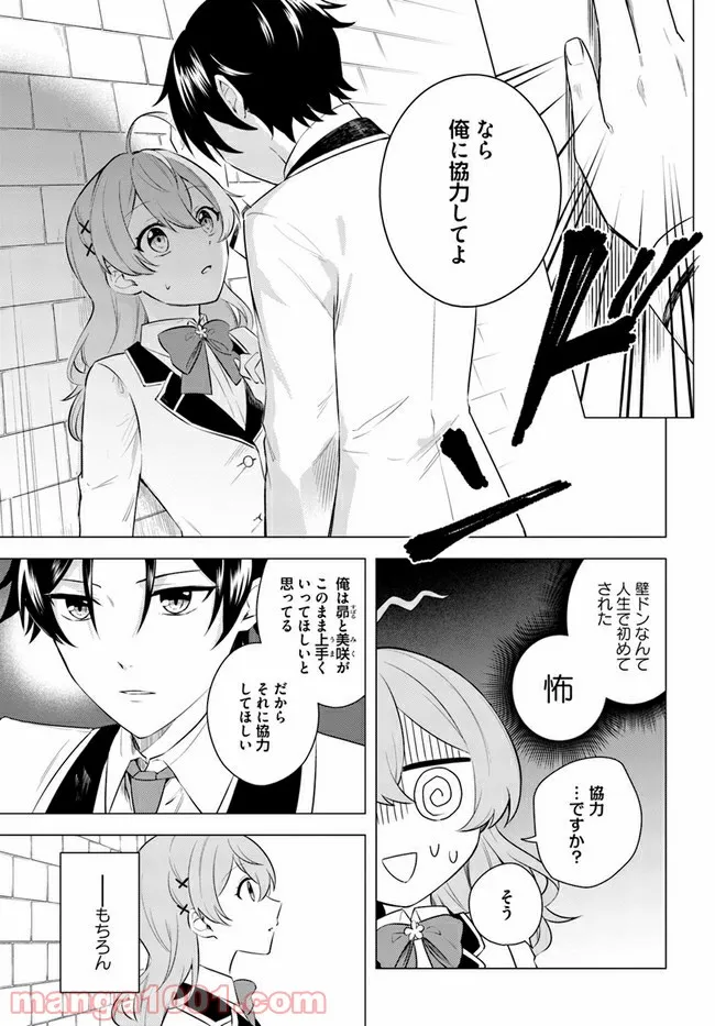 私がヒロインだけど、その役は譲ります 第2.2話 - Trang 8