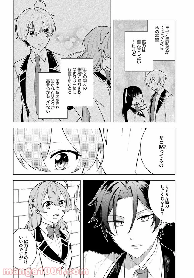 私がヒロインだけど、その役は譲ります 第2.2話 - Trang 9