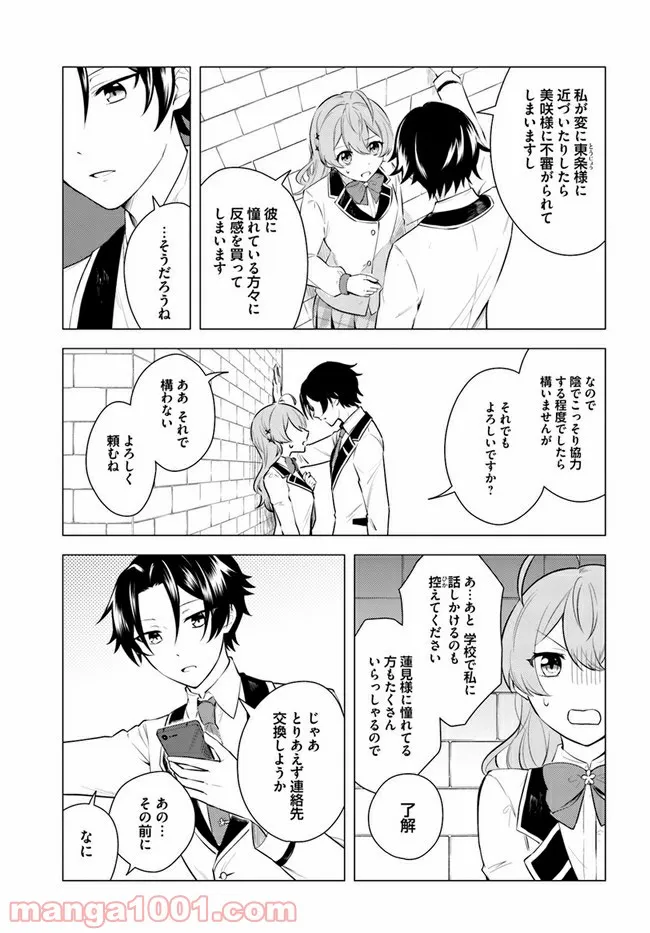 私がヒロインだけど、その役は譲ります 第2.2話 - Trang 10
