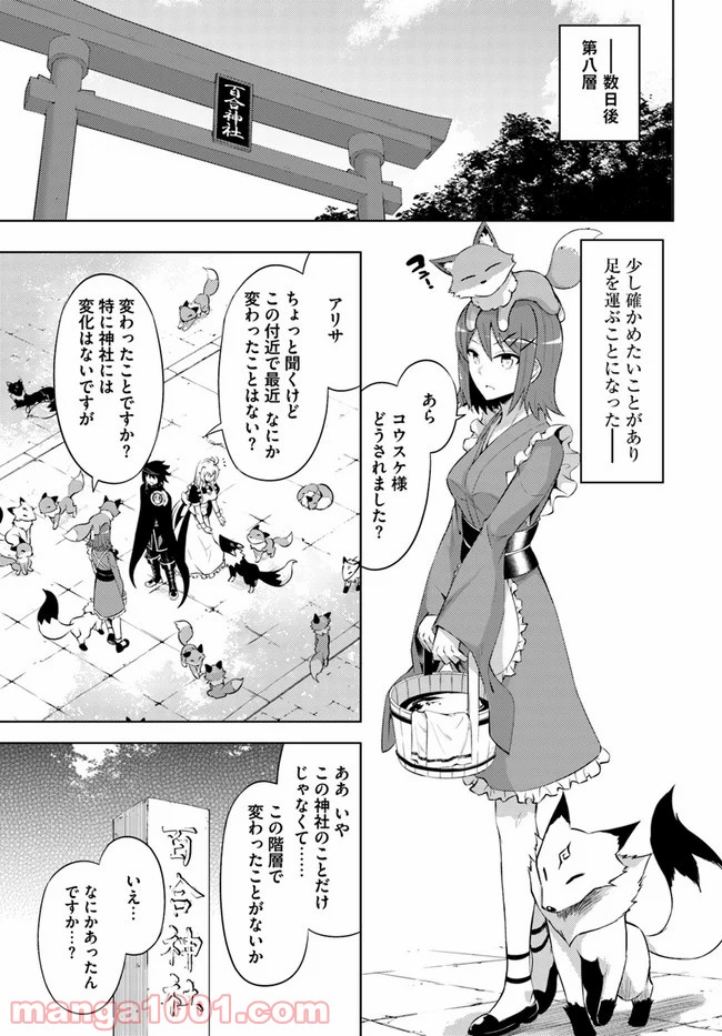 塔の管理をしてみよう - 第32話 - Page 23