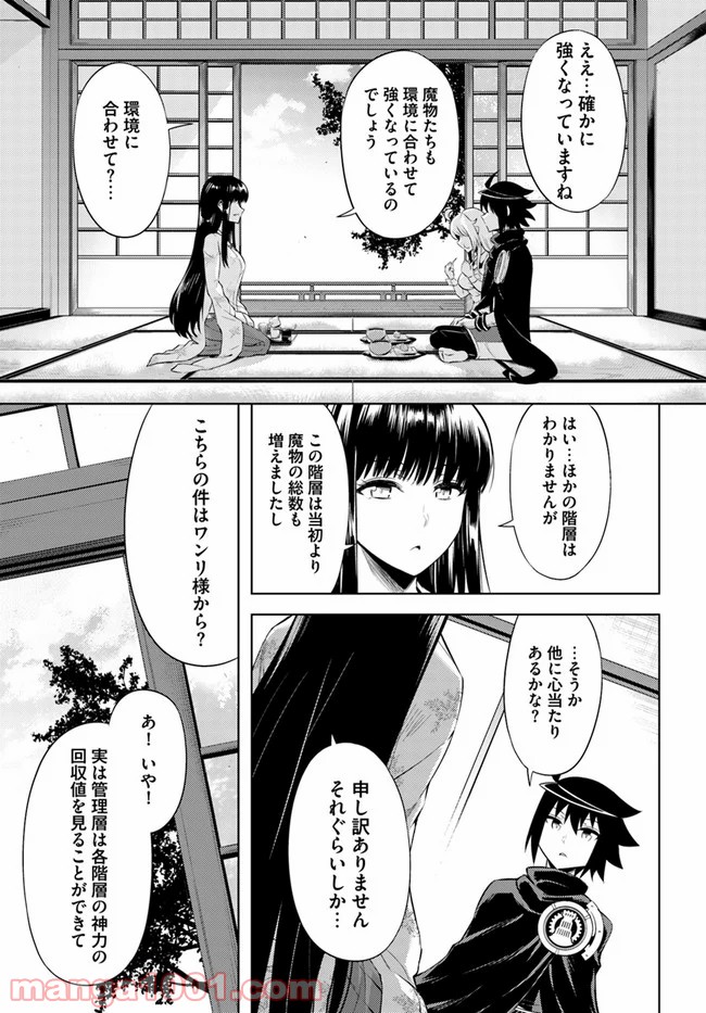 塔の管理をしてみよう - 第32話 - Page 25