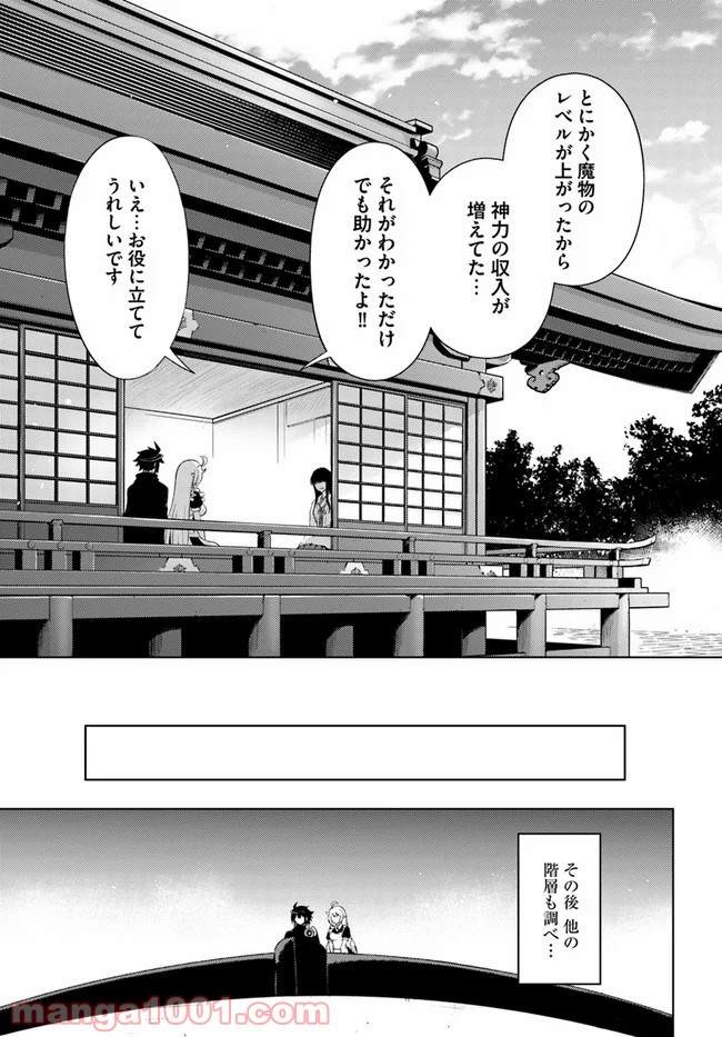 塔の管理をしてみよう - 第32話 - Page 27